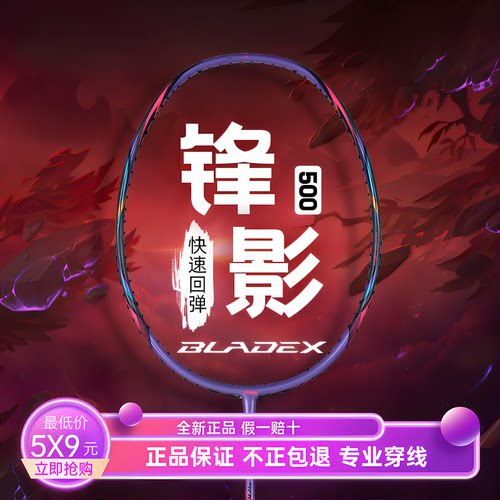 李宁锋影500\600新色羽毛球拍