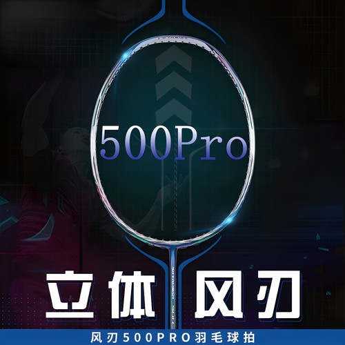 李宁风刃500pro专业羽毛球拍风刃500立体进攻雷霆50战戟5000单拍