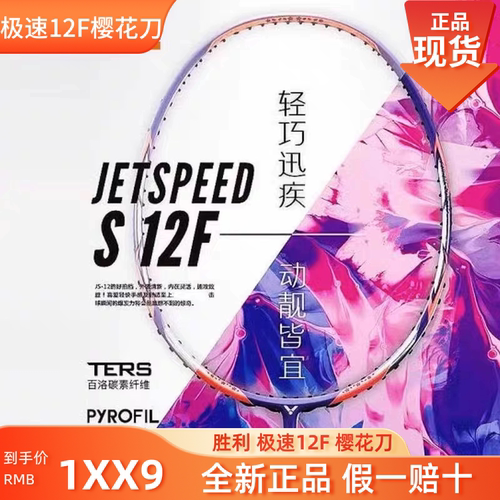 胜利VICTOR樱花刀新色紫藤萝