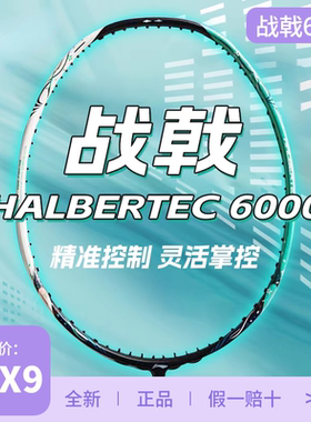 李宁战戟6000/5000/8000/7000