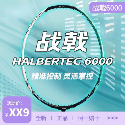 李宁战戟6000/5000/8000/2000