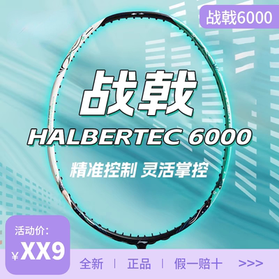 李宁战戟6000/5000/7000超轻全碳素纤维专业控制型羽毛球单拍