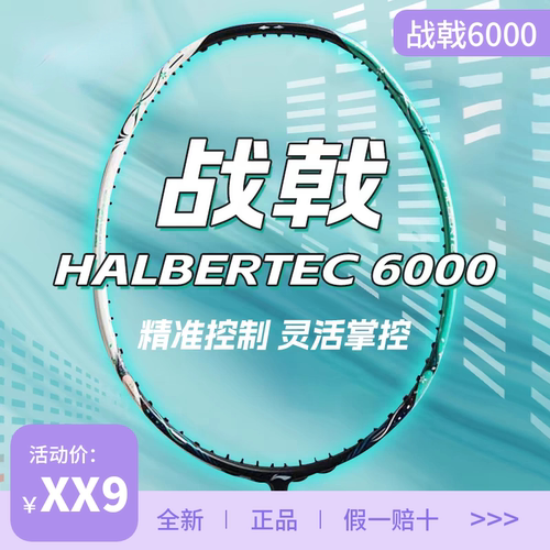 李宁战戟6000/5000/8000/7000