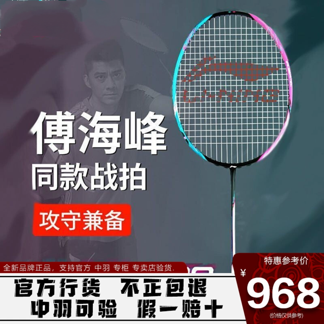 李宁（LI-NING）战戟8000羽毛球单拍全素炭纤维控球均衡攻防兼备