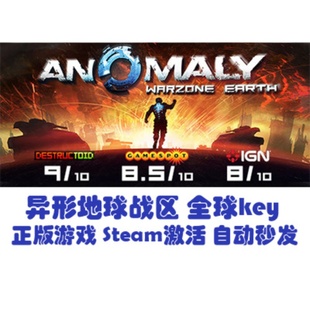 全球key 异形地球战区 Earth Warzone 激活码 Anomaly steam正版