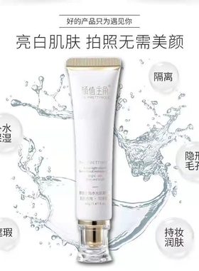 颜值主角水光肌素颜霜