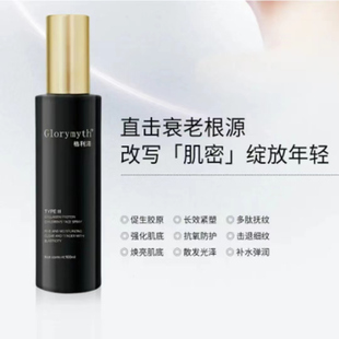 格利泽三型胶原蛋白童颜喷雾官方正品微商同款天雅升级款