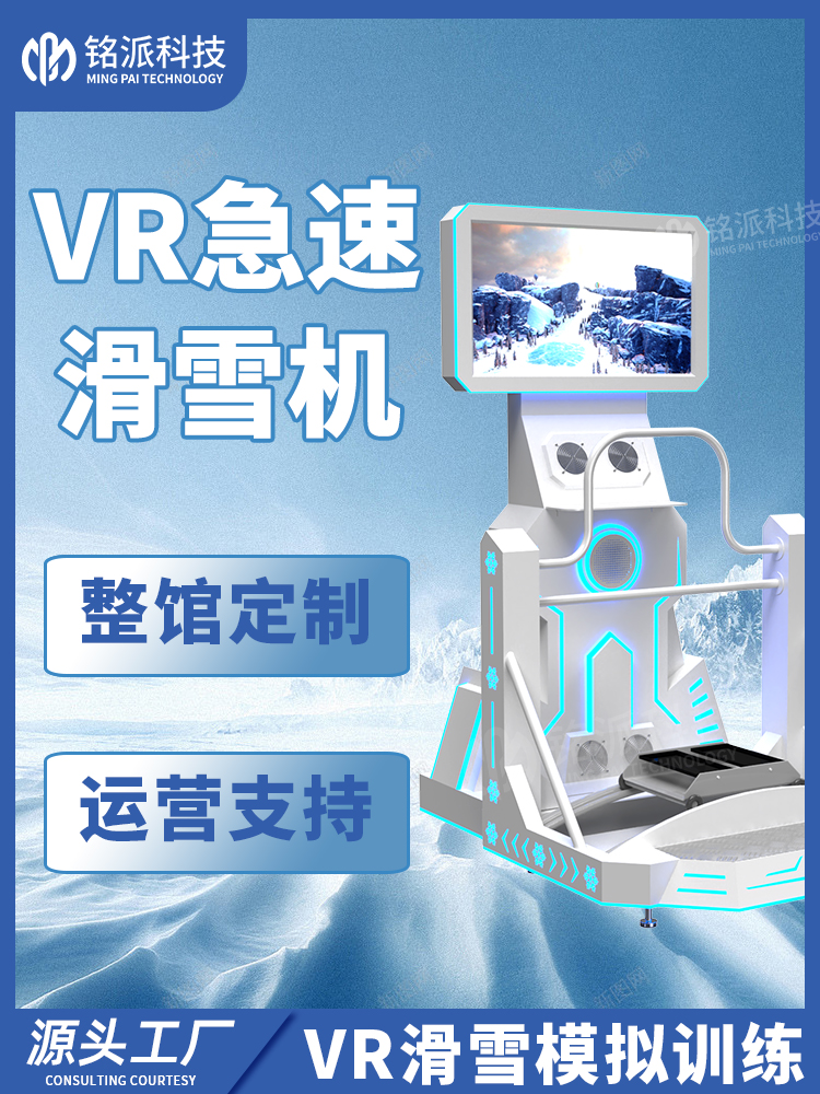 vr设备急速滑雪机模拟滑雪健身游戏机商场大型体感商用一体机厂家