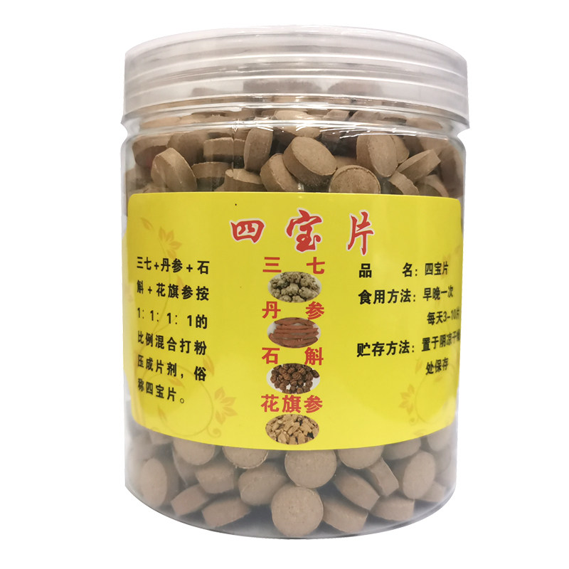 云南文山三七 紫丹参 西洋参 铁皮石斛四合一四宝片食用方便