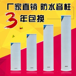 60W防水音柱 40W 30W 高保真防水室外户外铝合金20W