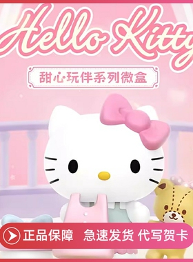 HelloKitty甜心玩伴系列盲盒三丽鸥微盒手办公仔摆件玩具礼物可爱