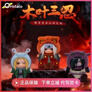 正版TOPTOY火影忍者疾风传萌兽派对坐坐系列盲盒二弹2代手办周边