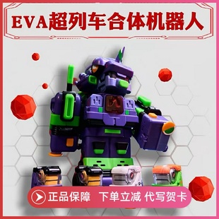 正版WASA新世纪福音战士EVA联名超列车合体机器人盲盒初号机手办