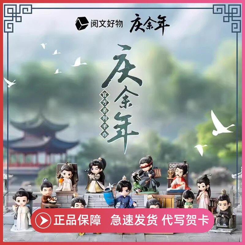 Q版电视剧庆余年盲盒手办
