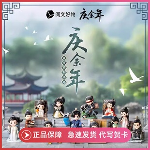 正版现货庆余年系列盲盒手办Q版公仔范闲潮摆件电视剧2季周边人物