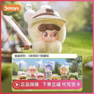 正版JOTOYS奇偶潮乐Q宝今天出去玩盲盒手办系列毛绒公仔挂件礼物
