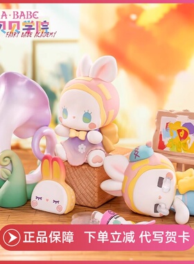 Emma秘境森林BABE仙贝贝学院系列盲盒潮玩创意礼物公仔手办摆件