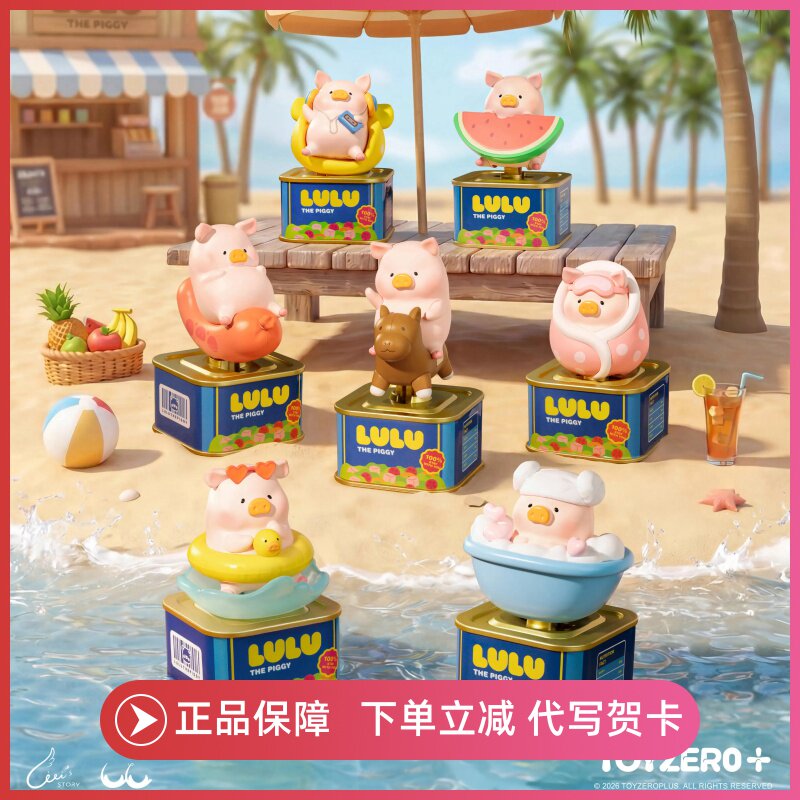 正品TOYZERO罐头猪LuLu-放假LU光感可动盲盒潮流玩具礼物车载摆件