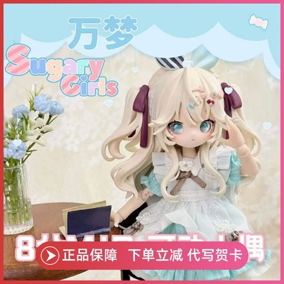 正版万梦SugaryGirls盲盒手办bjd可动人偶8分MJD潮玩摆件onemore
