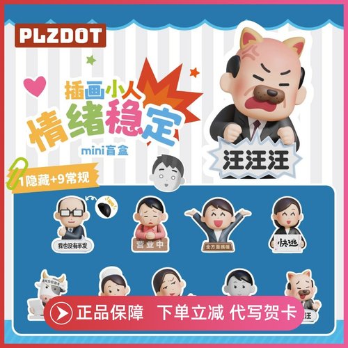 正品PLZDOT插画小人情绪稳定系列盲盒手办迷你公仔可爱摆件周边