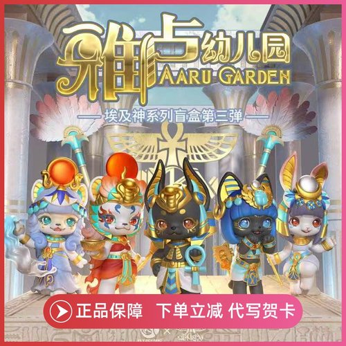 正版现货雅卢幼儿园第三弹埃及神盲盒手办摆件埃及展会文创鹿周边