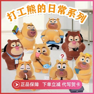 正版打工熊的日常熊出没盲盒手办熊大熊二玩偶可爱公仔礼物周边