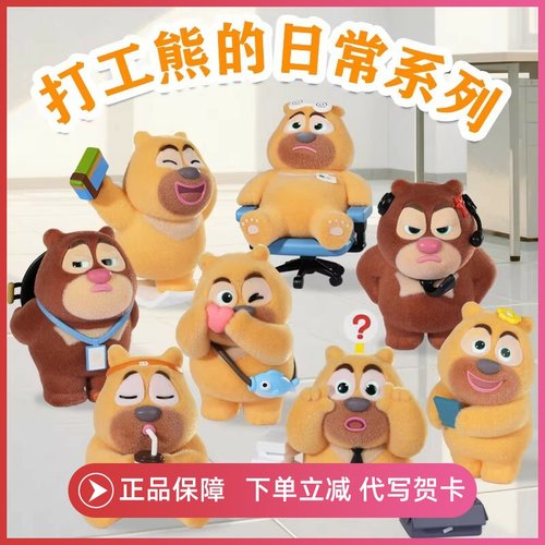 正版打工熊的日常熊出没盲盒手办熊大熊二玩偶可爱公仔礼物周边