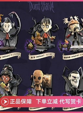正版FireLink饥荒系列盲盒手办摆件礼物游戏周边道具赠皮肤激活码