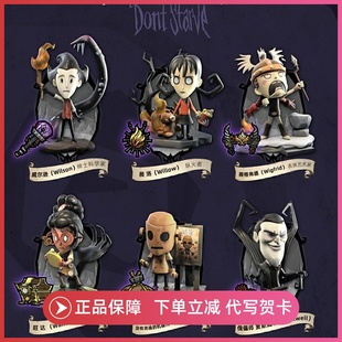 正版 FireLink饥荒系列盲盒手办摆件礼物游戏周边道具赠皮肤激活码
