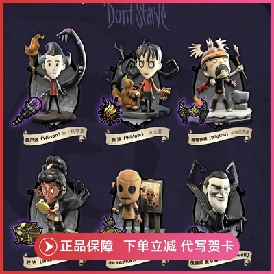 正版FireLink饥荒系列盲盒手办摆件礼物游戏周边道具赠皮肤激活码