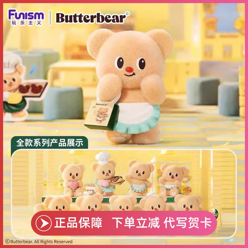 玩乐主义黄油小熊营业日盲盒手办