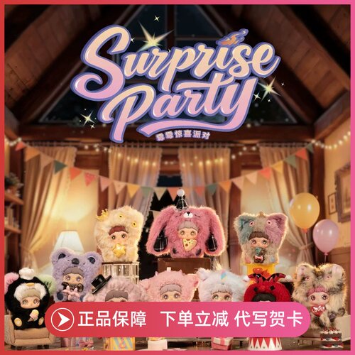 正版MayMei霉霉惊喜派对系列盲盒手办周边公仔挂件玩偶摆生日礼物