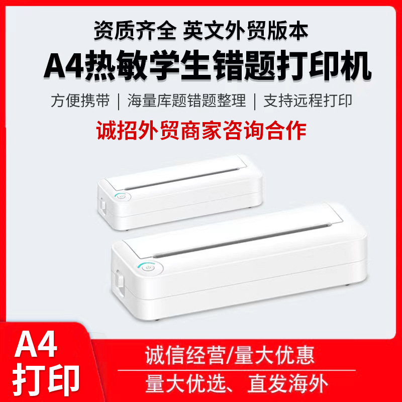 跨境爆款A4错题打印机小型迷你家用公便携式A4试卷热敏纸打印机