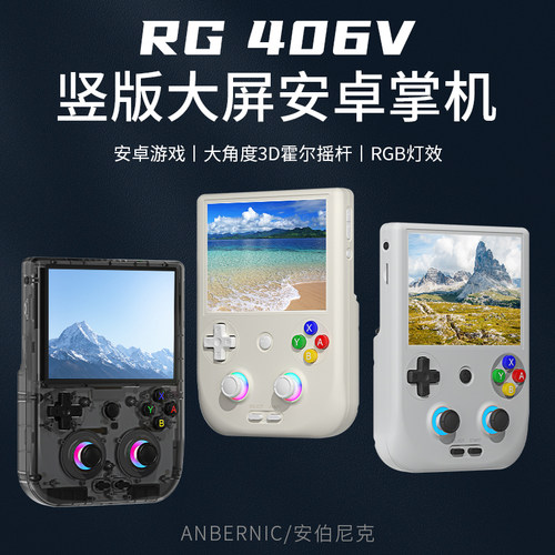 安伯尼克RG406V安卓高性能掌机连电视掌上游戏机双摇杆串流连手柄