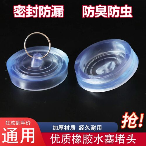 加厚透明水池塞子浴缸拖把池下水塞洗衣服洗脸盆橡胶堵孔水槽塞子