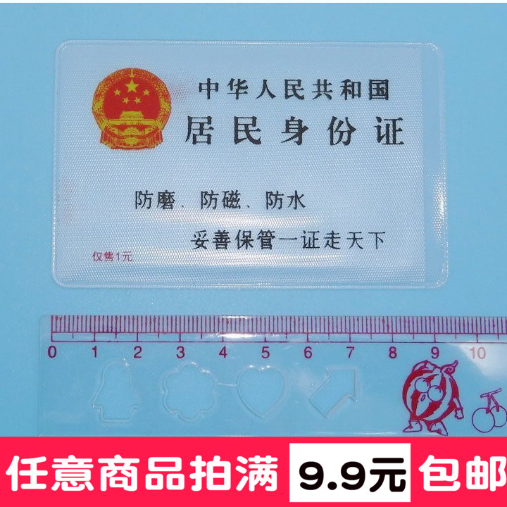 透明公交卡保护套 学生证保护套 薄型卡套 身份证证件套子外壳套