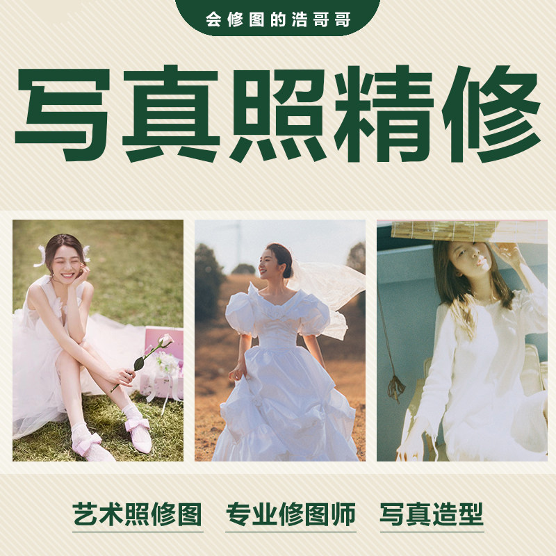 艺术照写真照精修照片ps修图专业人像p图数码后期师调色
