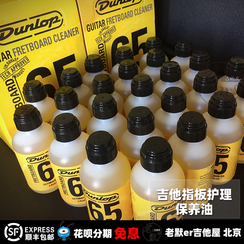 美国dunlop清洁油吉他