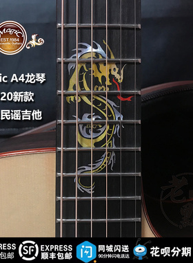 老默er吉他屋 Magic麦杰克 A4龙琴/A3龙琴 全单民谣吉他 顺丰包邮