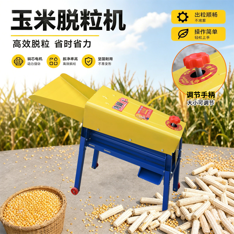 家用小型电动玉米脱粒机