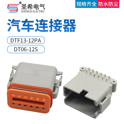 汽车连接器防水弯针插头