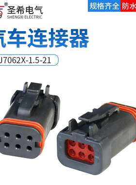 汽车连接器接插件插头6P6孔黑色德驰型防水防尘DT16-6SB-KP01