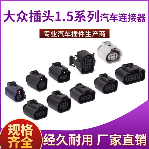 大众传感器插头温度连接器