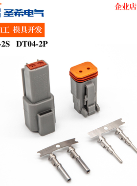 德驰2孔 DT06-2S 汽车连接器 车用接插件 高品质护套 DT04-2P公母