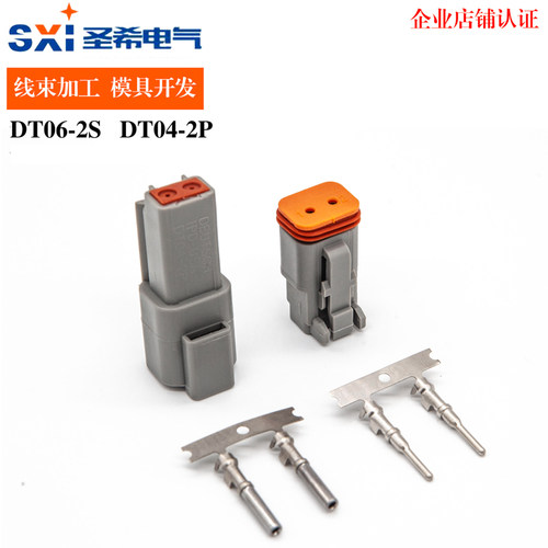 德驰2孔 DT06-2S 汽车连接器 车用接插件 高品质护套 DT04-2P公母