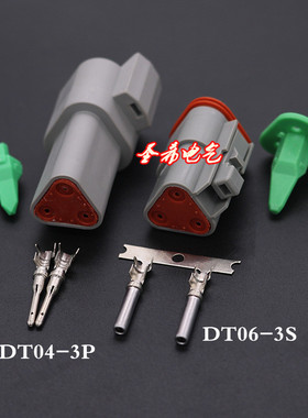 DT06-3S DT04-3P防水连接器插头 德驰型接插件 3P高品质护套