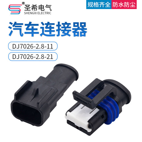 汽车防水连接器公母插头
