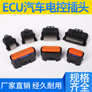 21ECU汽车电脑控制系统DJ7341A 21连接器插件 DJ7181A