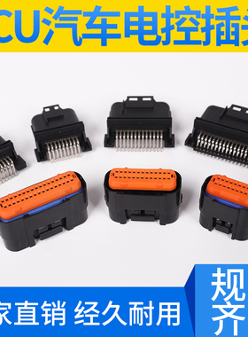 DJ7181A-1-10/21ECU汽车电脑控制系统DJ7341A-1-10-21连接器插件