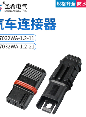 872-837-506汽车线束连接器公母防水插头3P芯 DJ7032WA-1.2-11-21